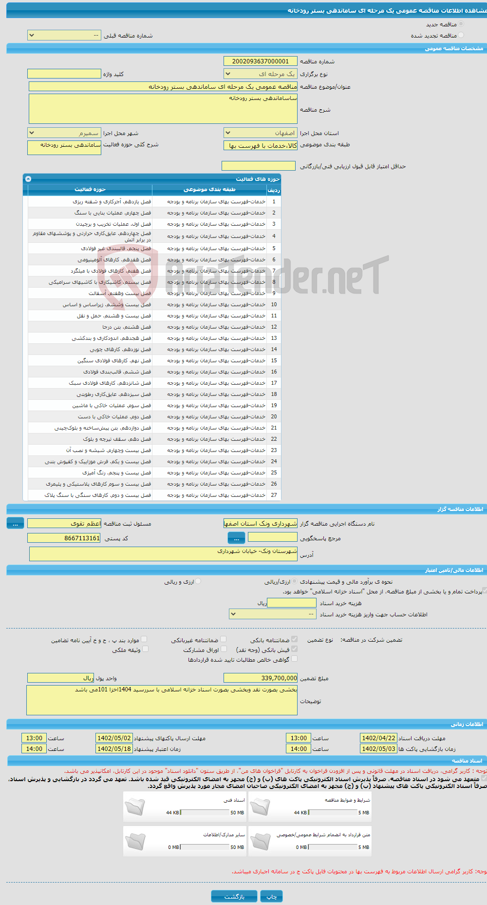 تصویر کوچک آگهی مناقصه عمومی یک مرحله ای ساماندهی بستر رودخانه 