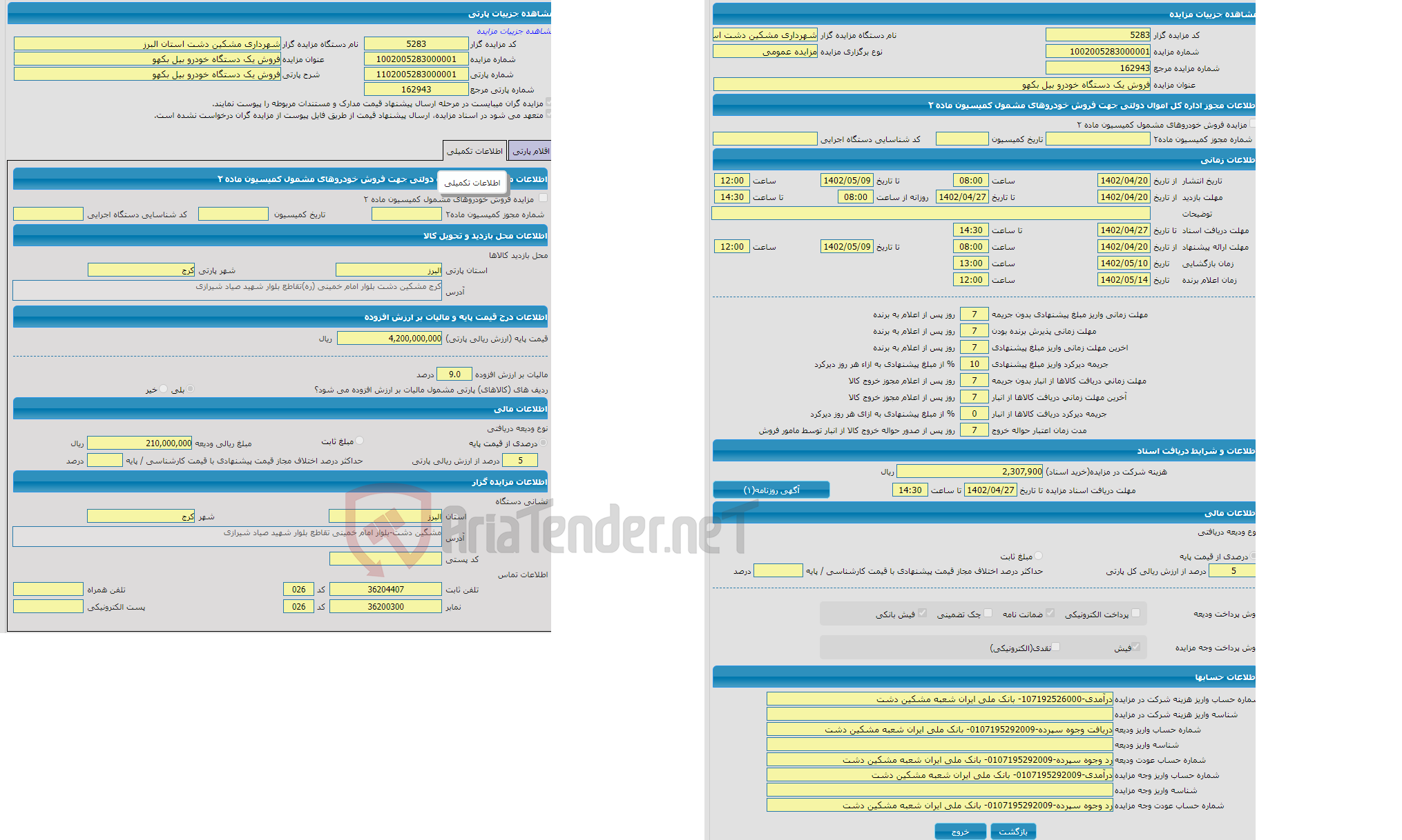 تصویر کوچک آگهی فروش یک دستگاه خودرو بیل بکهو