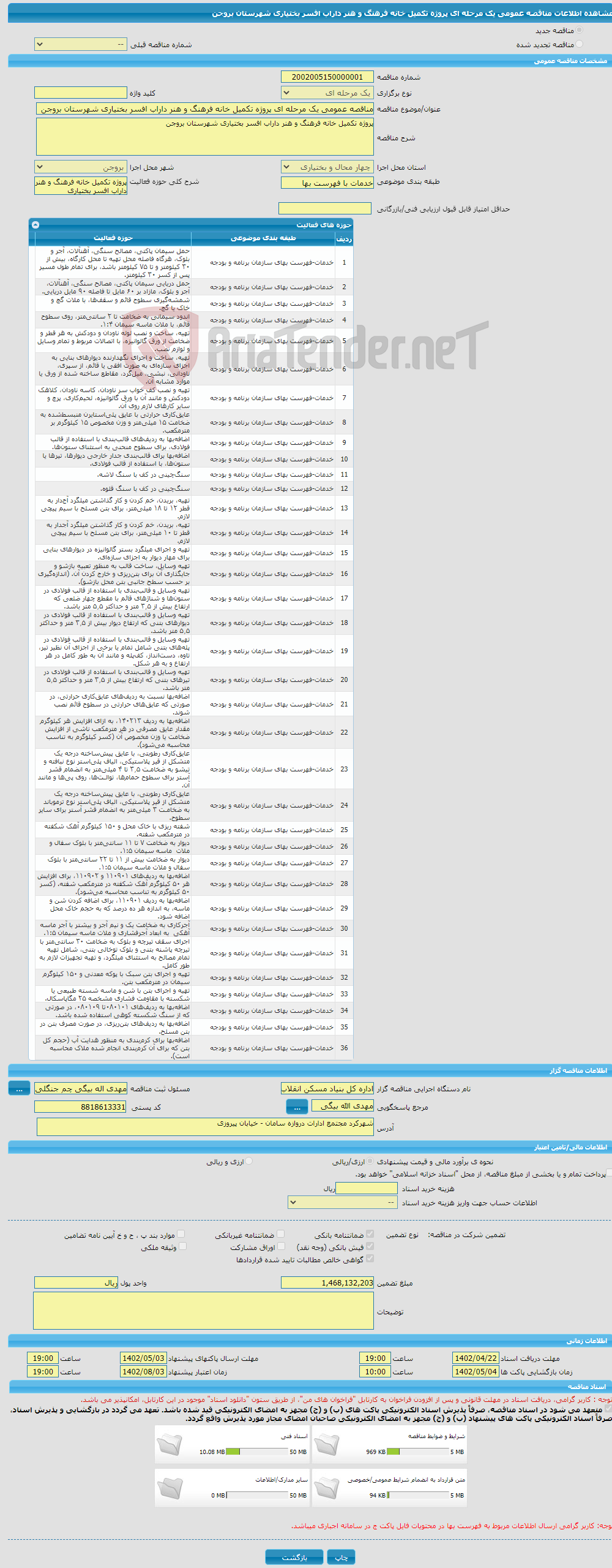 تصویر کوچک آگهی مناقصه عمومی یک مرحله ای پروژه تکمیل خانه فرهنگ و هنر داراب افسر بختیاری شهرستان بروجن 