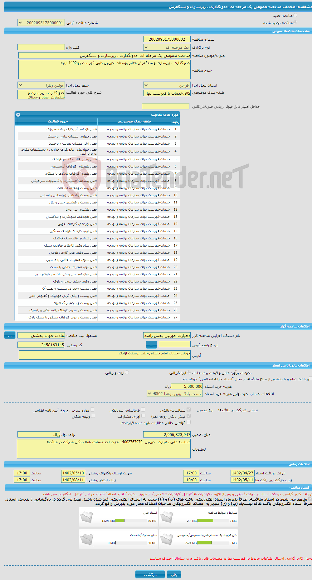 تصویر کوچک آگهی مناقصه عمومی یک مرحله ای جدولگذاری ، زیرسازی و سنگفرش 