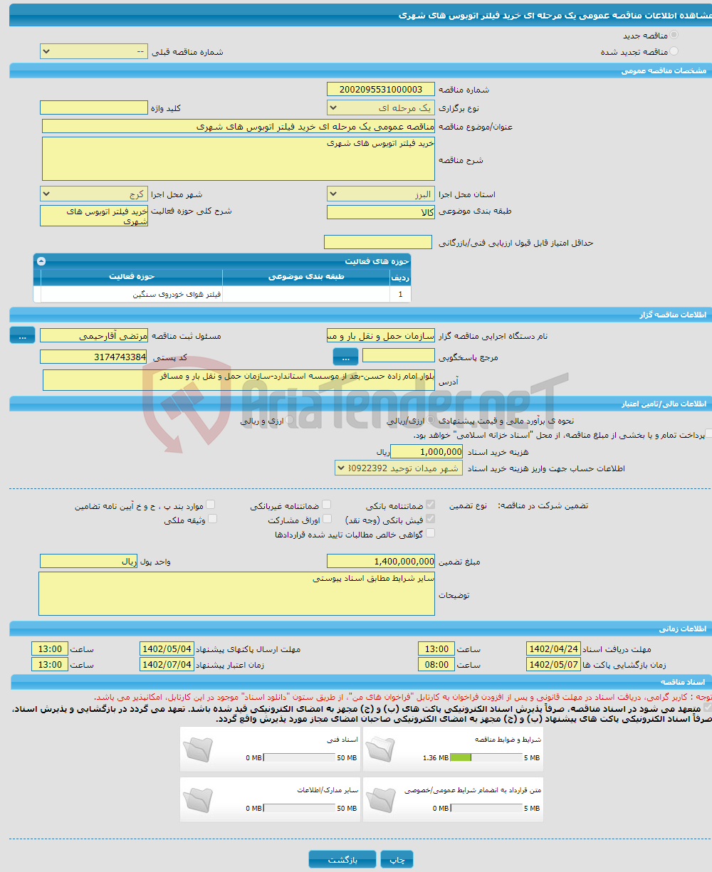 تصویر کوچک آگهی مناقصه عمومی یک مرحله ای خرید فیلتر اتوبوس های شهری