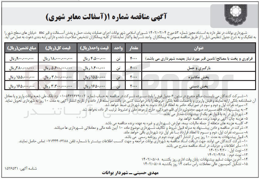 تصویر کوچک آگهی پخش دستی...