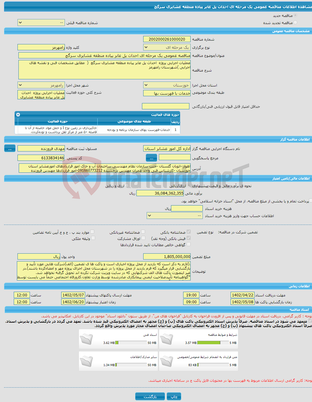 تصویر کوچک آگهی مناقصه عمومی یک مرحله ای احداث پل عابر پیاده منطقه عشایری سرگچ 