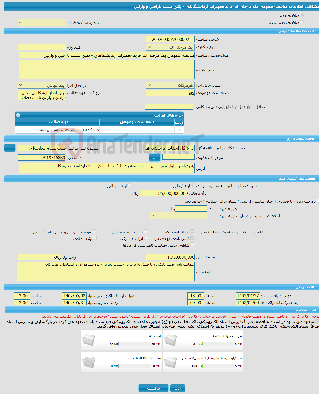 تصویر کوچک آگهی مناقصه عمومی یک مرحله ای خرید تجهیزات آزمایشگاهی - پکیچ تست پارافین و وازلین