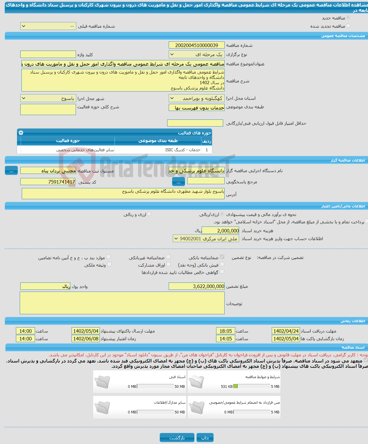 تصویر کوچک آگهی مناقصه عمومی یک مرحله ای شرایط عمومی مناقصه واگذاری امور حمل و نقل و ماموریت های درون و بیرون شهری کارکنان و پرسنل ستاد دانشگاه و واحدهای تابعه در 