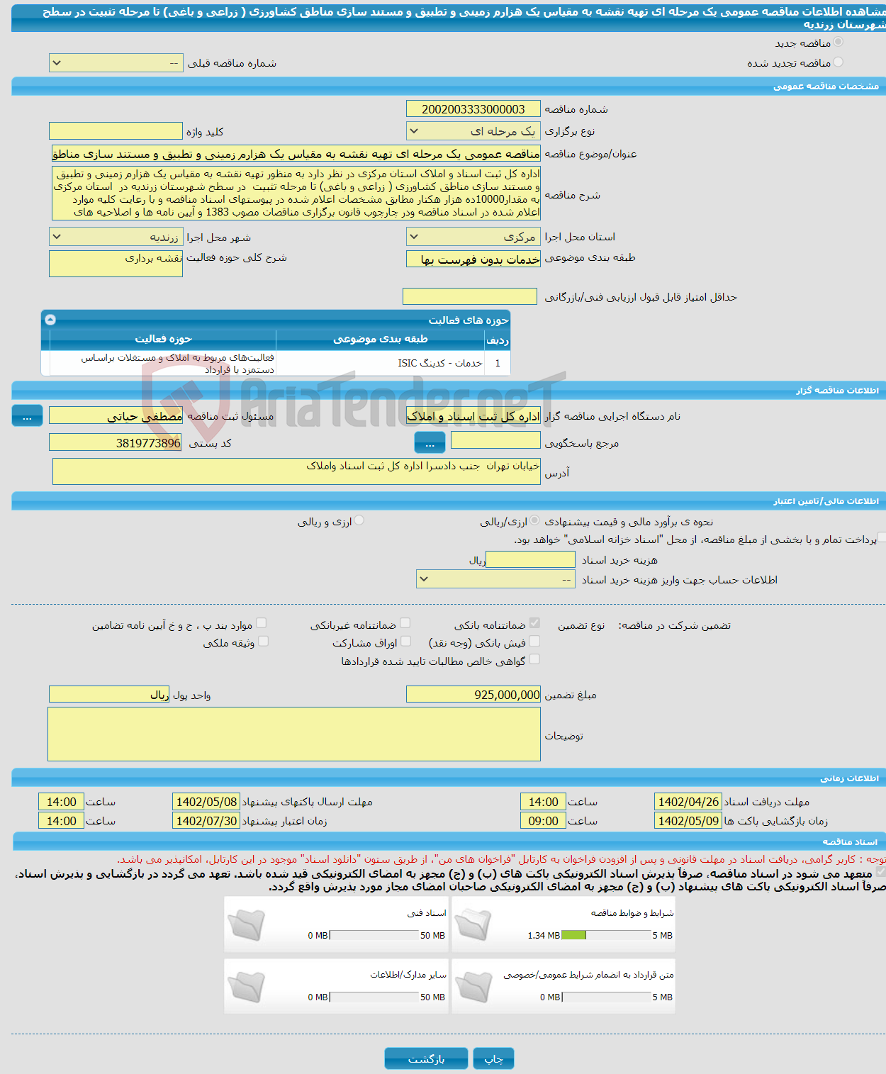 تصویر کوچک آگهی مناقصه عمومی یک مرحله ای تهیه نقشه به مقیاس یک هزارم زمینی و تطبیق و مستند سازی مناطق کشاورزی ( زراعی و باغی) تا مرحله تثبیت در سطح شهرستان زرندیه