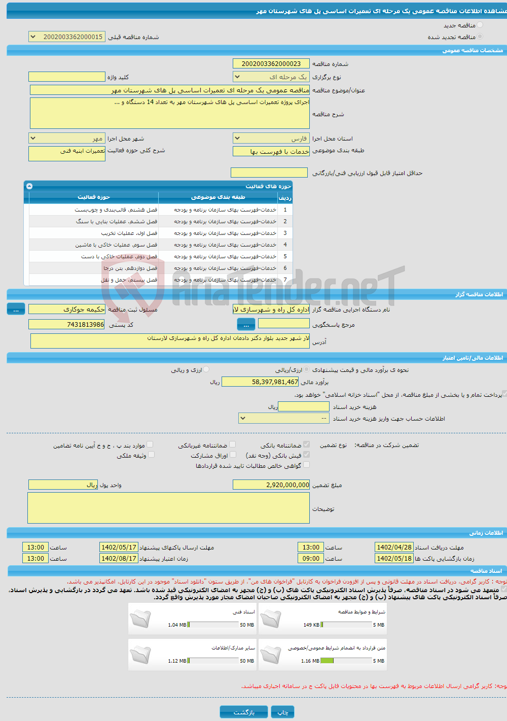 تصویر کوچک آگهی مناقصه عمومی یک مرحله ای تعمیرات اساسی پل های شهرستان مهر