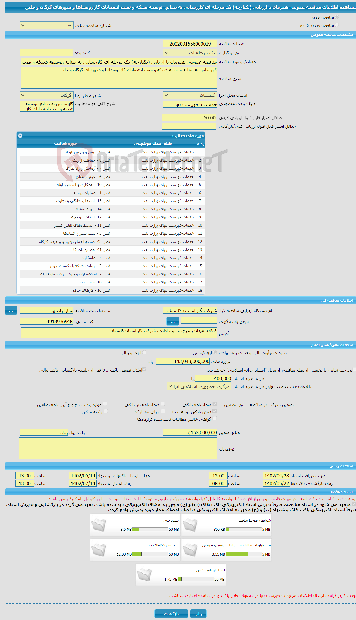 تصویر کوچک آگهی مناقصه عمومی همزمان با ارزیابی (یکپارچه) یک مرحله ای گازرسانی به صنایع ،توسعه شبکه و نصب انشعابات گاز روستاها و شهرهای گرگان و جلین