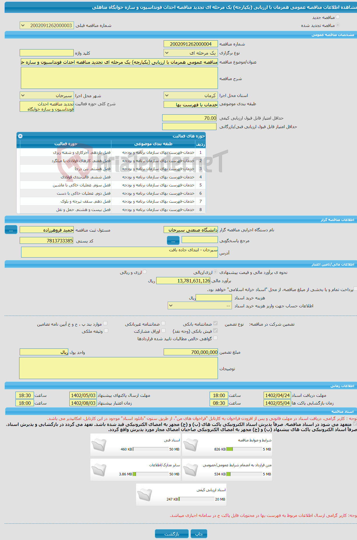 تصویر کوچک آگهی مناقصه عمومی همزمان با ارزیابی (یکپارچه) یک مرحله ای تجدید مناقصه احداث فونداسیون و سازه خوابگاه متاهلی