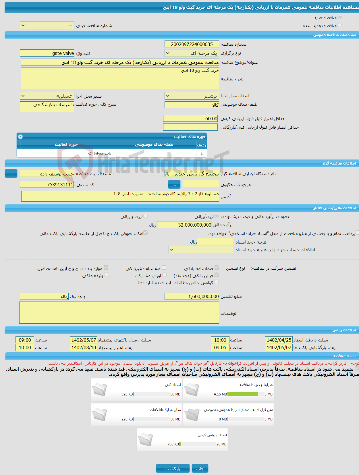 تصویر کوچک آگهی مناقصه عمومی همزمان با ارزیابی (یکپارچه) یک مرحله ای خرید گیت ولو 18 اینچ