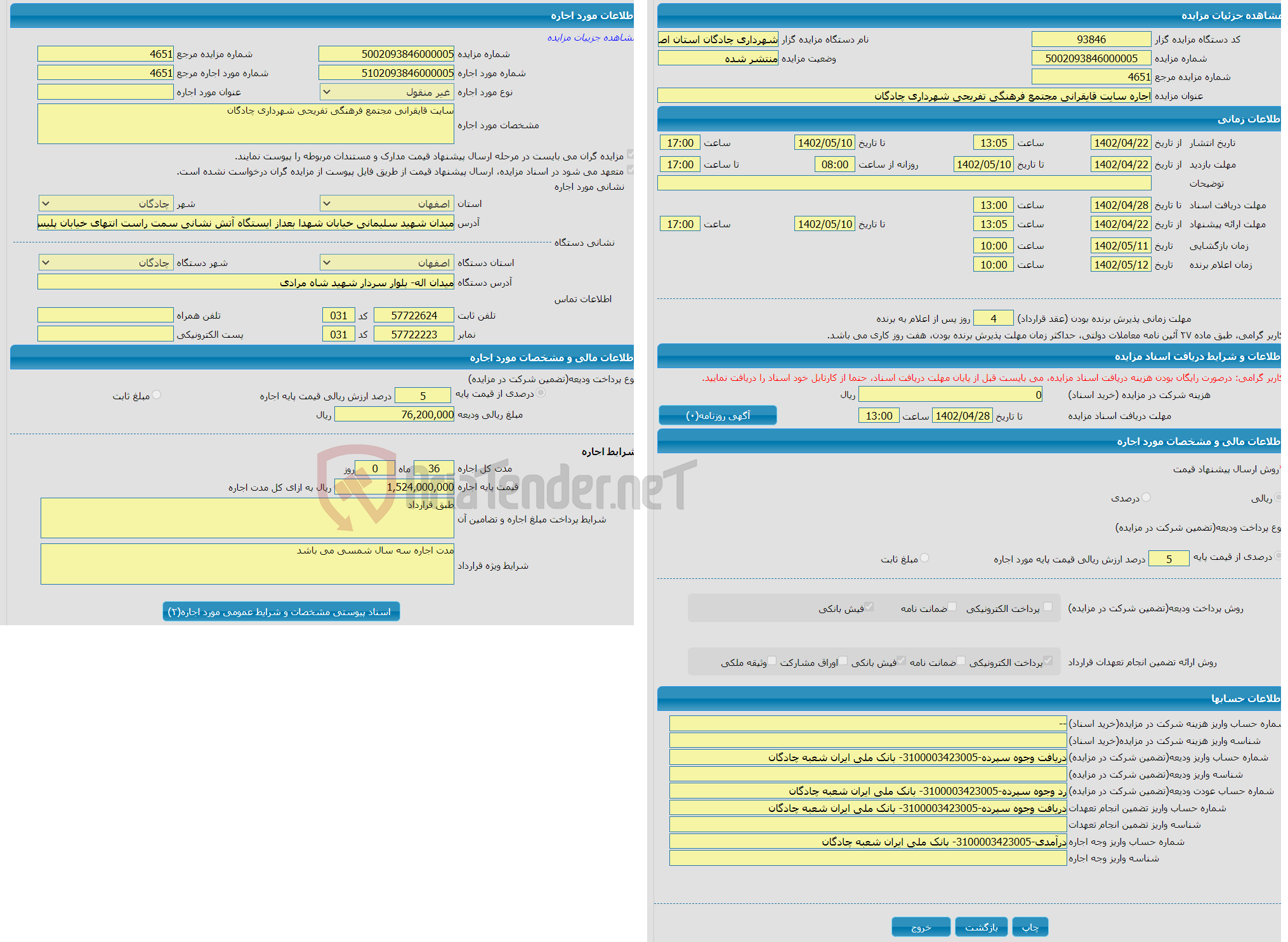 تصویر کوچک آگهی اجاره سایت قایقرانی مجتمع فرهنگی تفریحی شهرداری چادگان