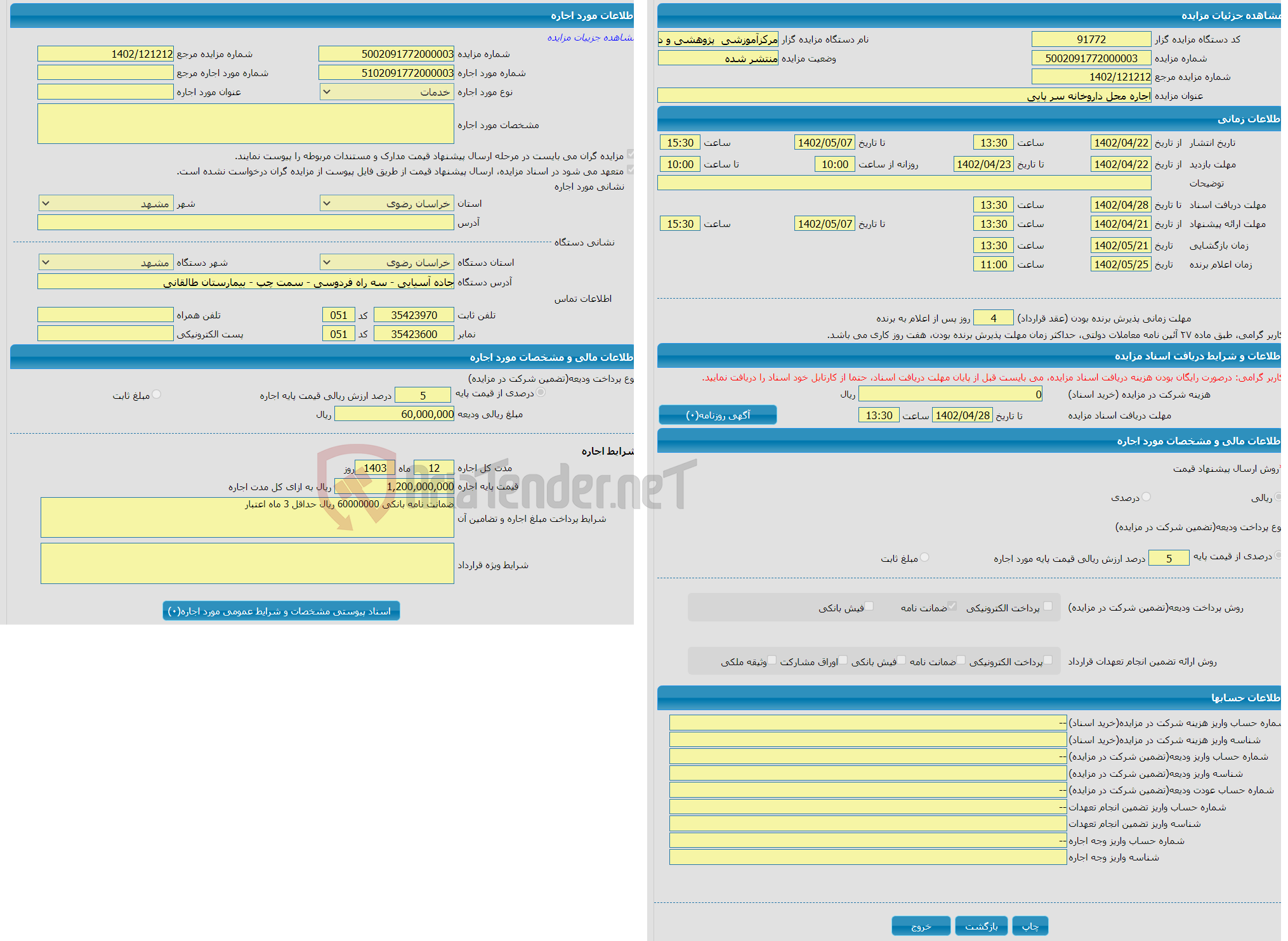 تصویر کوچک آگهی اجاره محل داروخانه سر پایی 