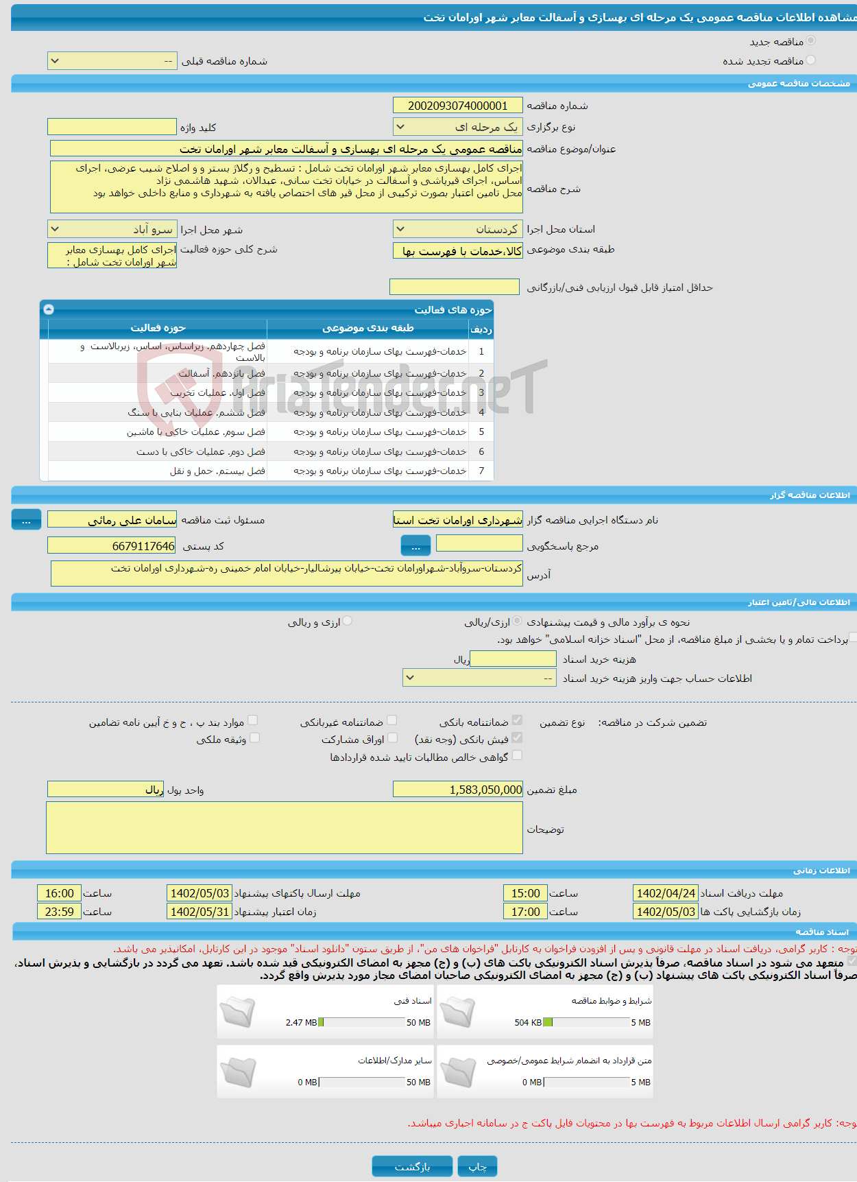 تصویر کوچک آگهی مناقصه عمومی یک مرحله ای بهسازی و آسفالت معابر شهر اورامان تخت