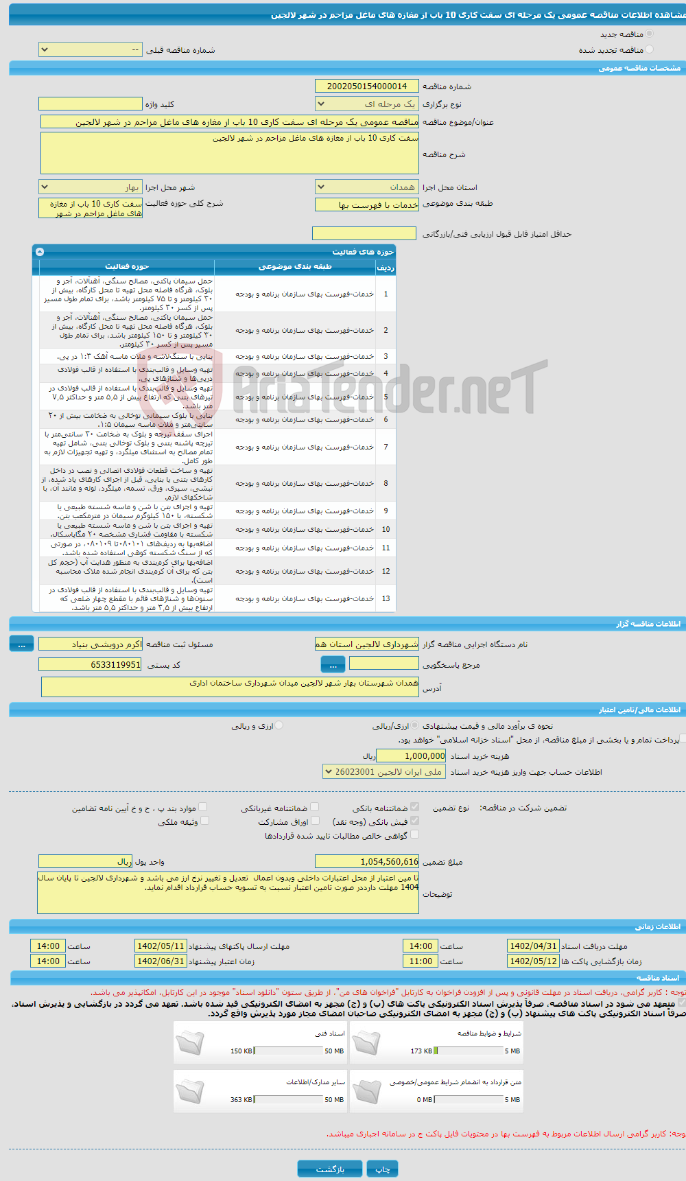 تصویر کوچک آگهی مناقصه عمومی یک مرحله ای سفت کاری 10 باب از مغازه های ماغل مزاحم در شهر لالجین