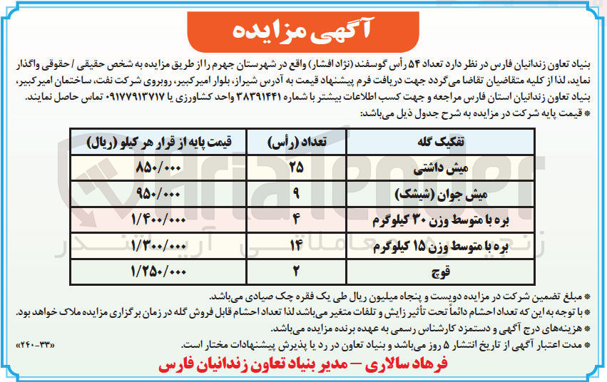 تصویر کوچک آگهی فروش دام..