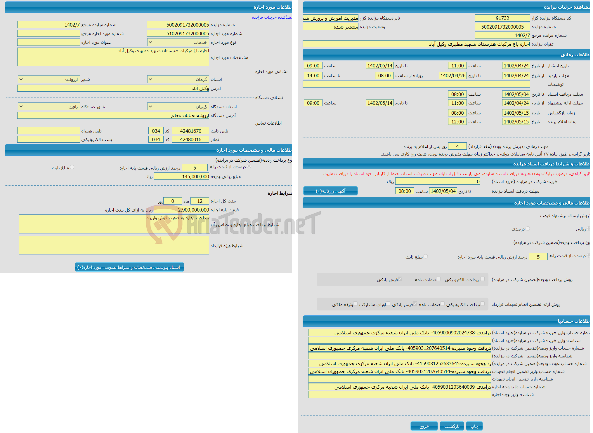 تصویر کوچک آگهی اجاره باغ مرکبات هنرستان شهید مطهری وکیل آباد