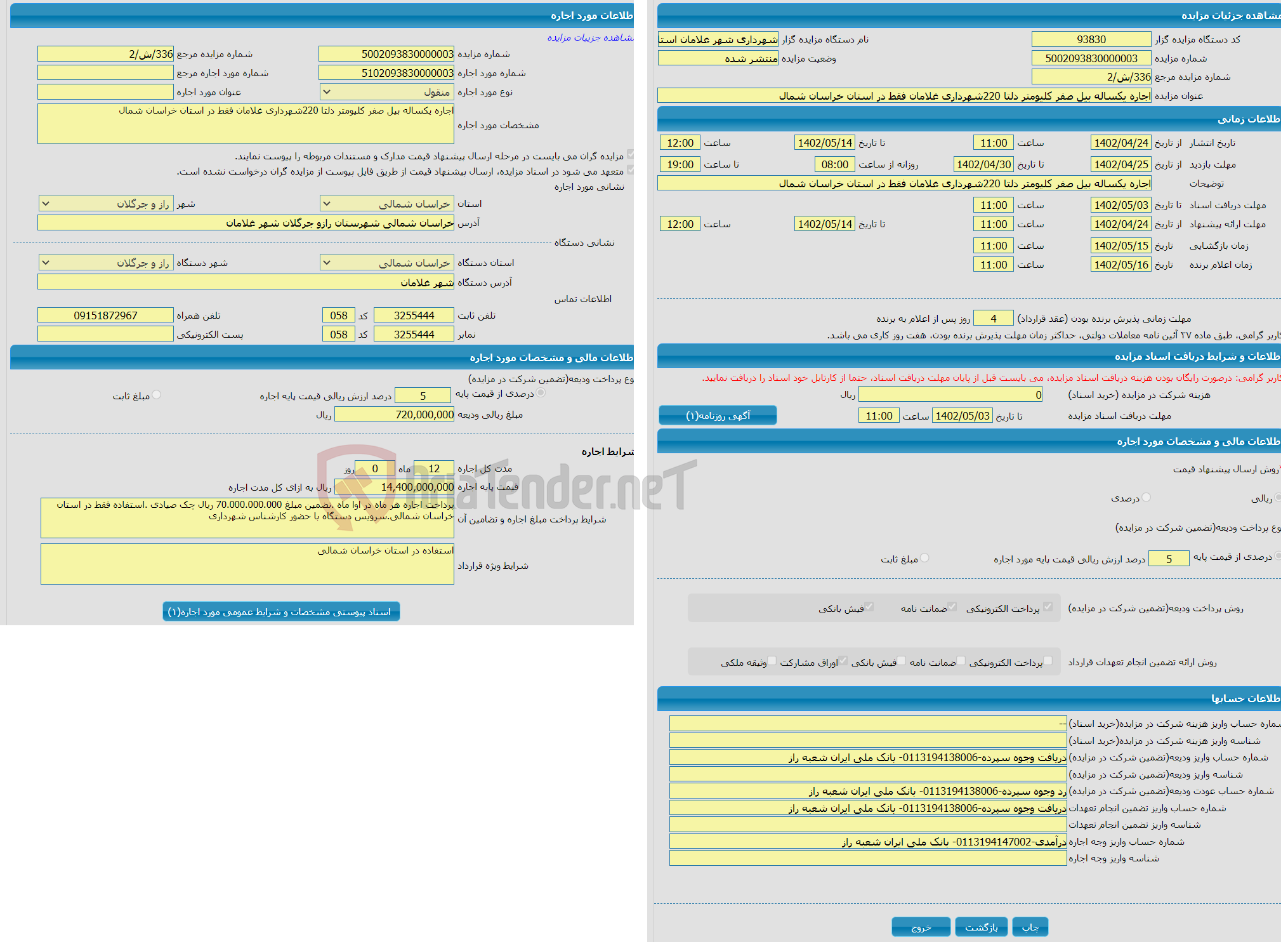 تصویر کوچک آگهی اجاره یکساله بیل صفر کلیومتر دلتا 220شهرداری غلامان فقط در استان خراسان شمال