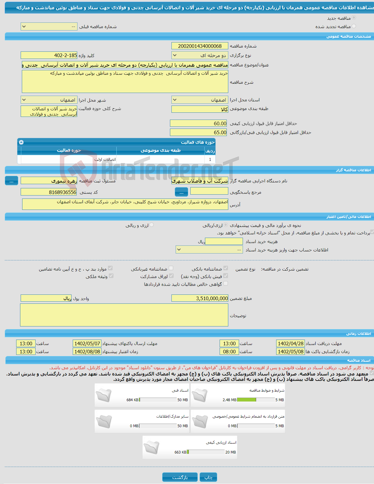 تصویر کوچک آگهی مناقصه عمومی همزمان با ارزیابی (یکپارچه) دو مرحله ای خرید شیر آلات و اتصالات آبرسانی چدنی و فولادی جهت ستاد و مناطق بوئین میاندشت و مبارکه 