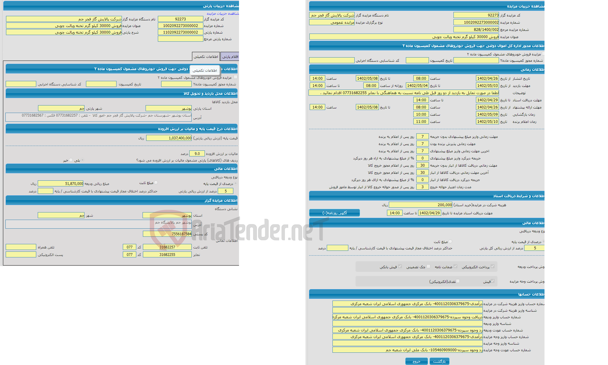 تصویر کوچک آگهی فروش 30000 کیلو گرم تخته وپالت چوبی 