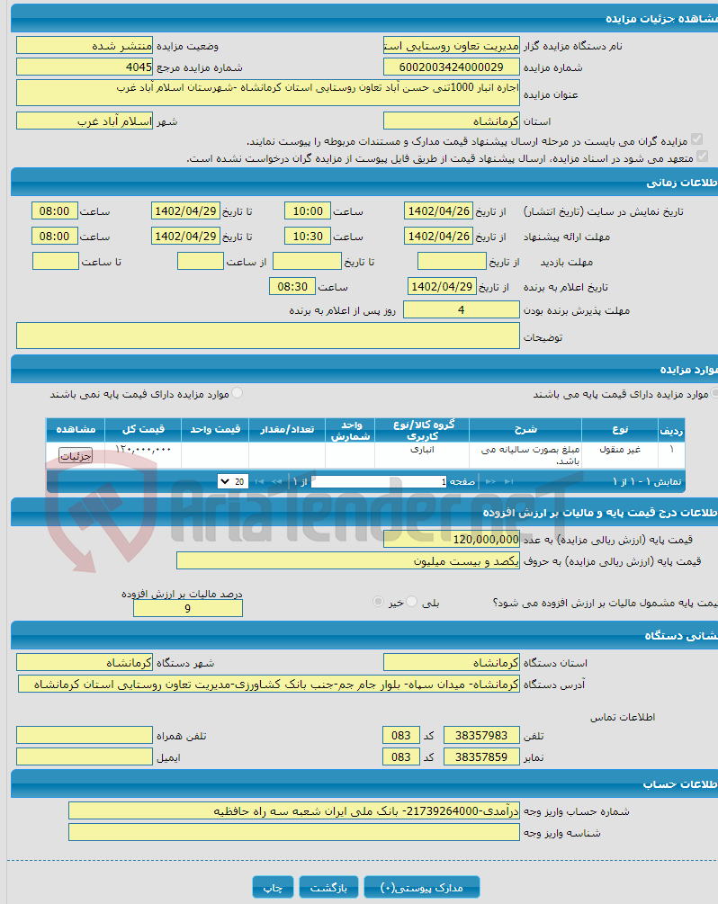 تصویر کوچک آگهی اجاره انبار 1000تنی حسن آباد تعاون روستایی استان کرمانشاه -شهرستان اسلام آباد غرب