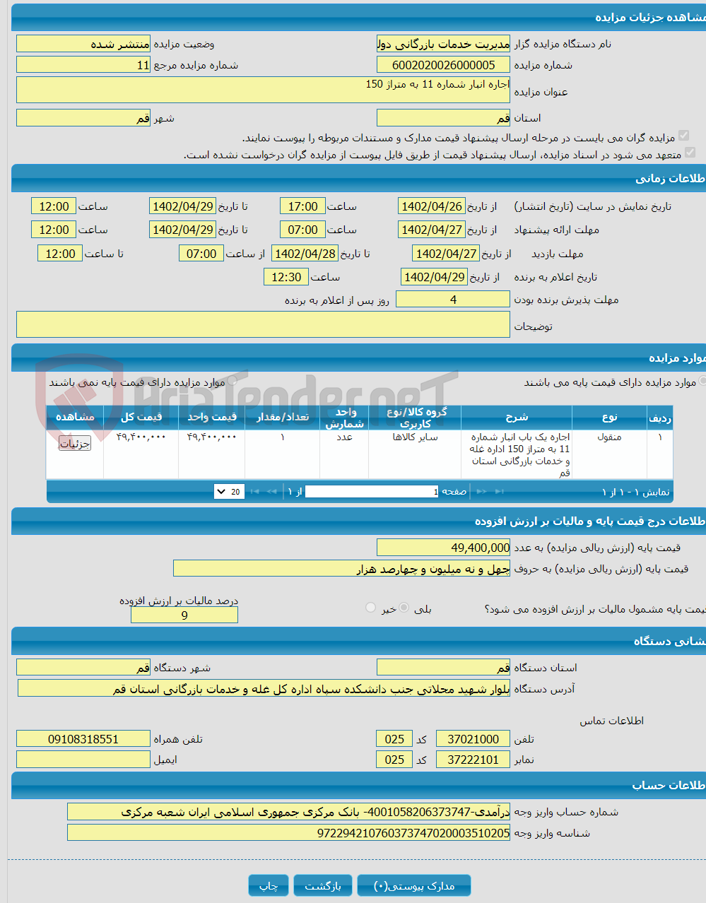 تصویر کوچک آگهی اجاره انبار شماره 11 به متراژ 150 