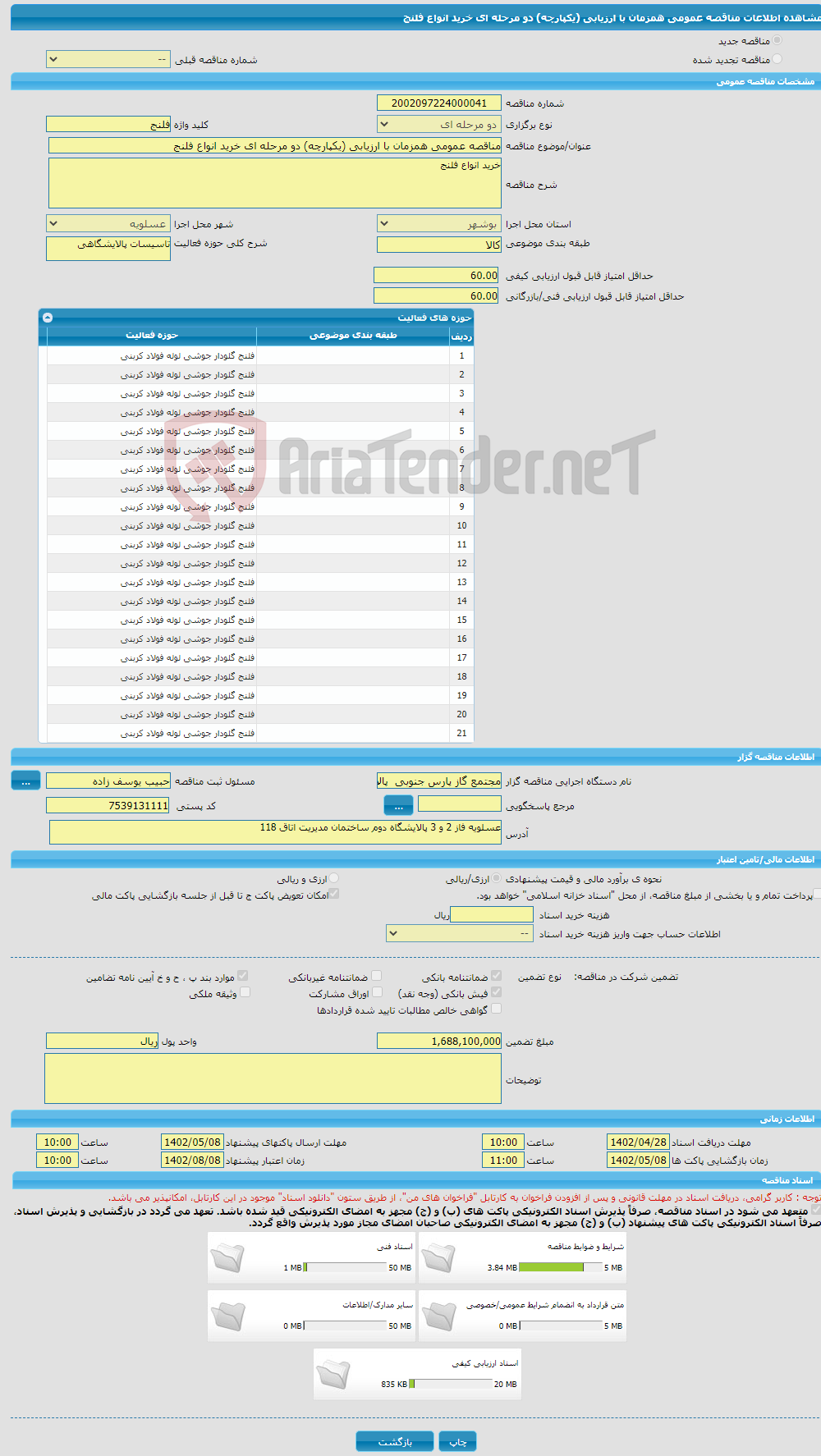 تصویر کوچک آگهی مناقصه عمومی همزمان با ارزیابی (یکپارچه) دو مرحله ای خرید انواع فلنج