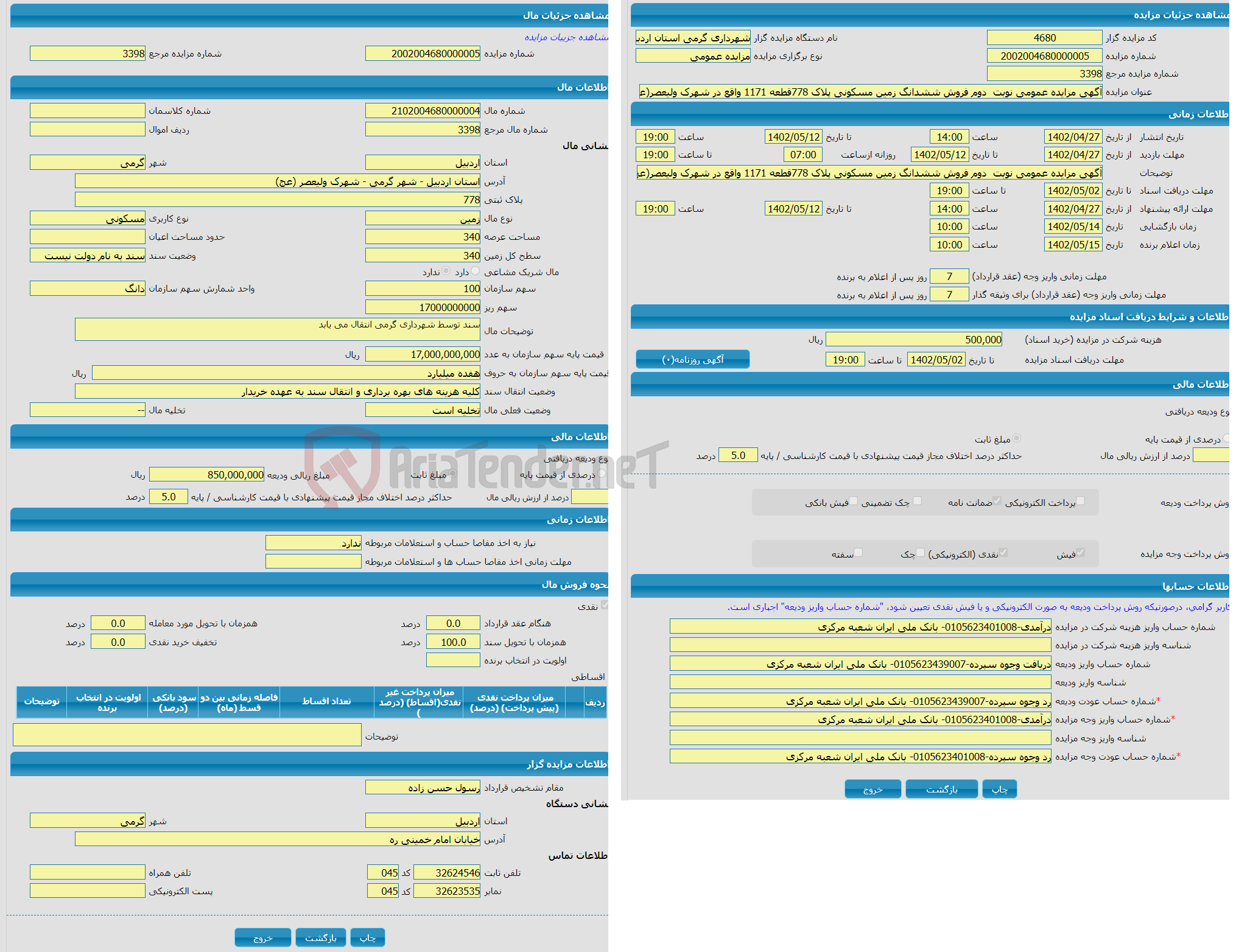 تصویر کوچک آگهی آگهی مزایده عمومی نوبت  دوم فروش ششدانگ زمین مسکونی پلاک 778قطعه 1171 واقع در شهرک ولیعصر(عج)