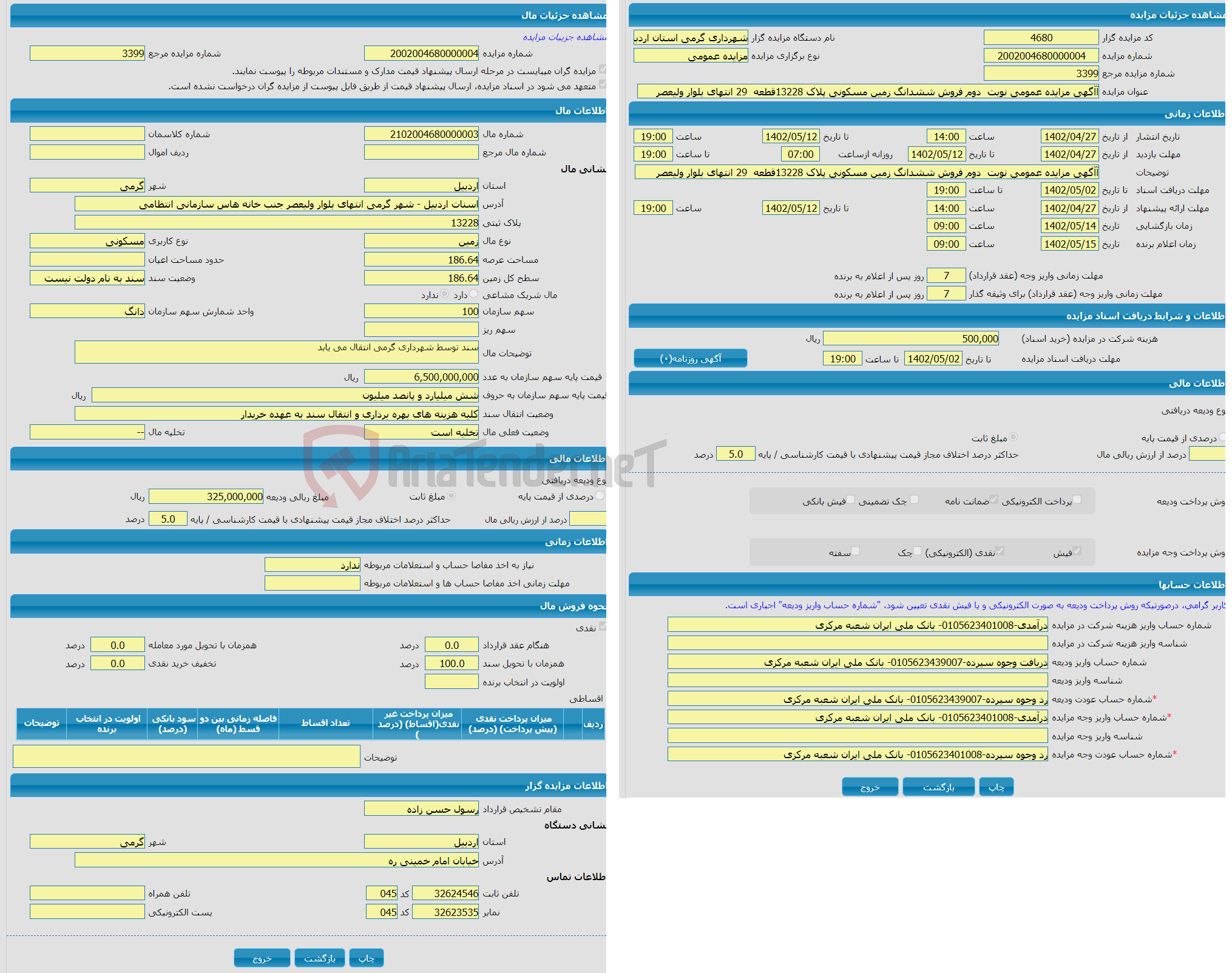 تصویر کوچک آگهی آآگهی مزایده عمومی نوبت  دوم فروش ششدانگ زمین مسکونی پلاک 13228قطعه  29 انتهای بلوار ولیعصر