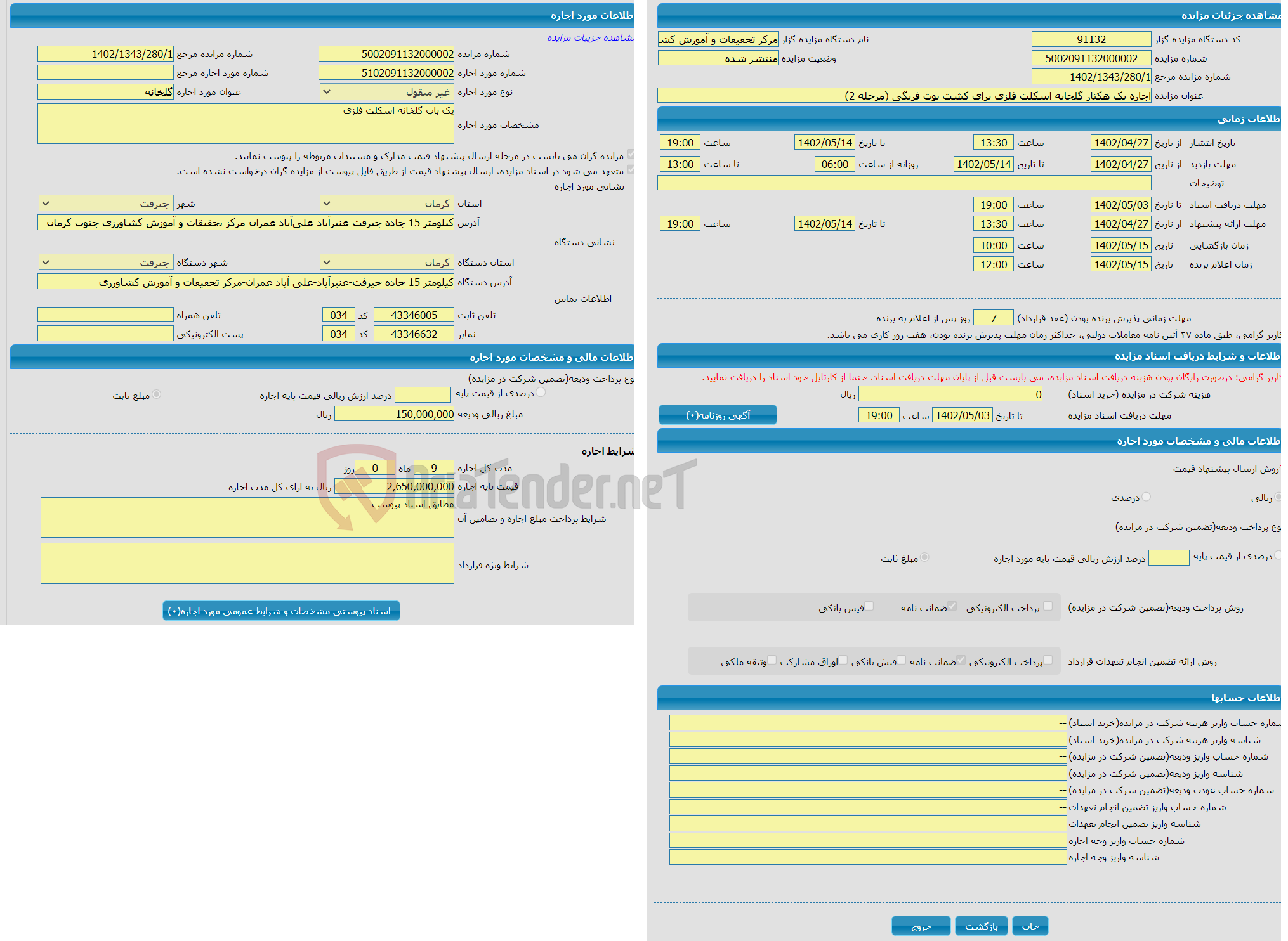 تصویر کوچک آگهی اجاره یک هکتار گلخانه اسکلت فلزی برای کشت توت فرنگی (مرحله 2)