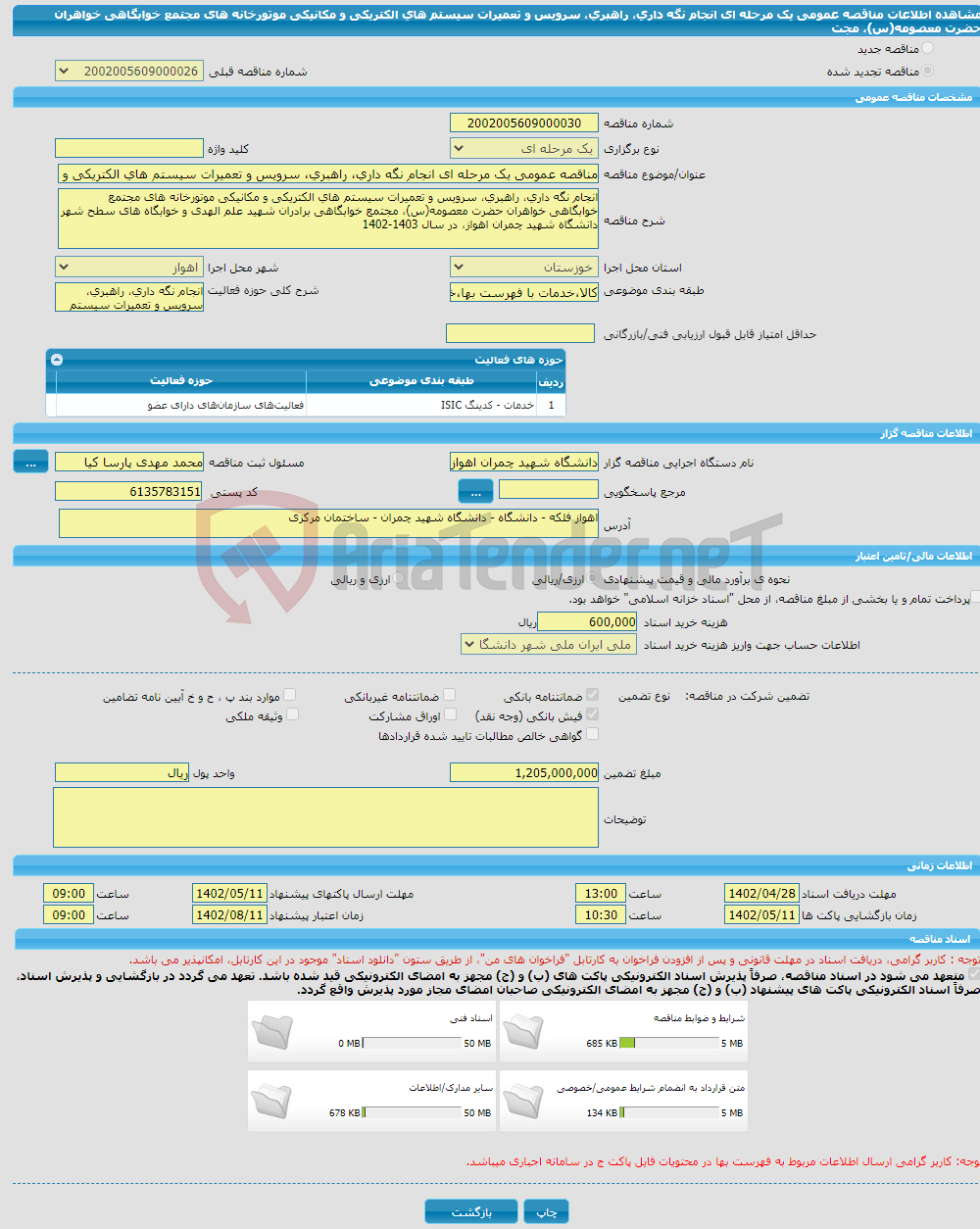 تصویر کوچک آگهی مناقصه عمومی یک مرحله ای انجام نگه داری، راهبری، سرویس و تعمیرات سیستم های الکتریکی و مکانیکی موتورخانه های مجتمع خوابگاهی خواهران حضرت معصومه(س)، مجت