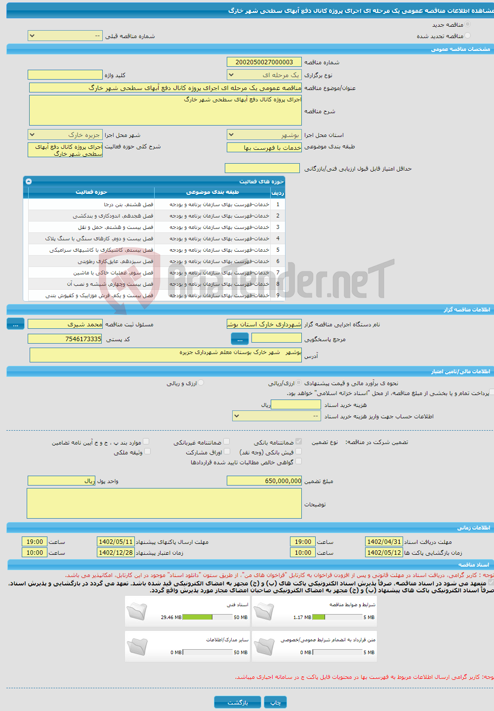 تصویر کوچک آگهی مناقصه عمومی یک مرحله ای اجرای پروژه کانال دفع آبهای سطحی شهر خارگ