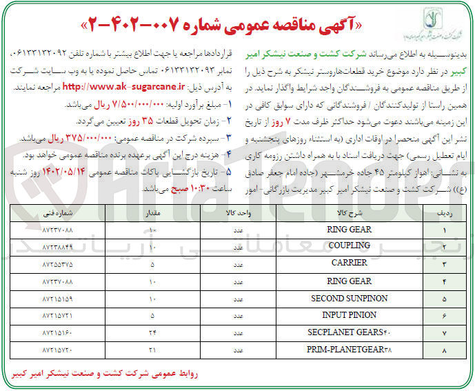 تصویر کوچک آگهی خرید قطعات..