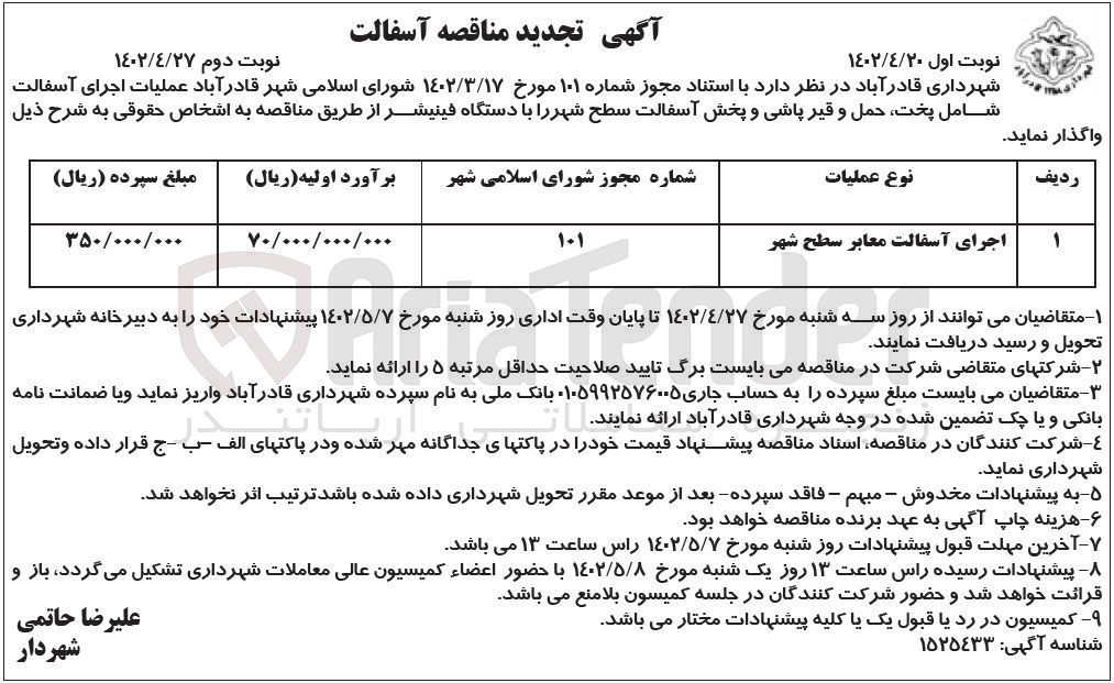 تصویر کوچک آگهی اجرای آسفالت..