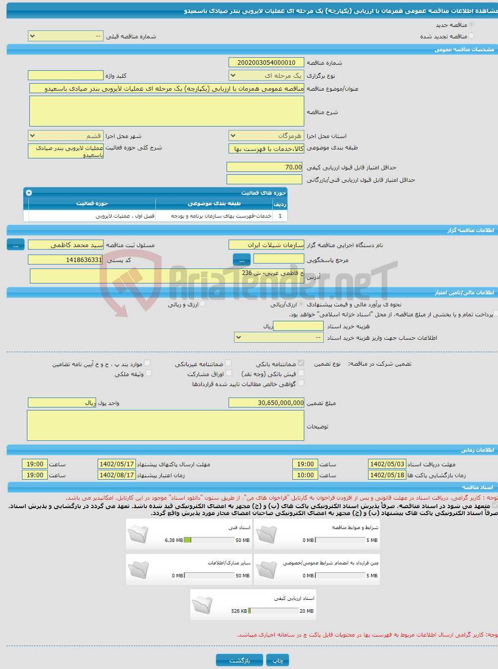 تصویر کوچک آگهی مناقصه عمومی همزمان با ارزیابی (یکپارچه) یک مرحله ای عملیات لایروبی بندر صیادی باسعیدو