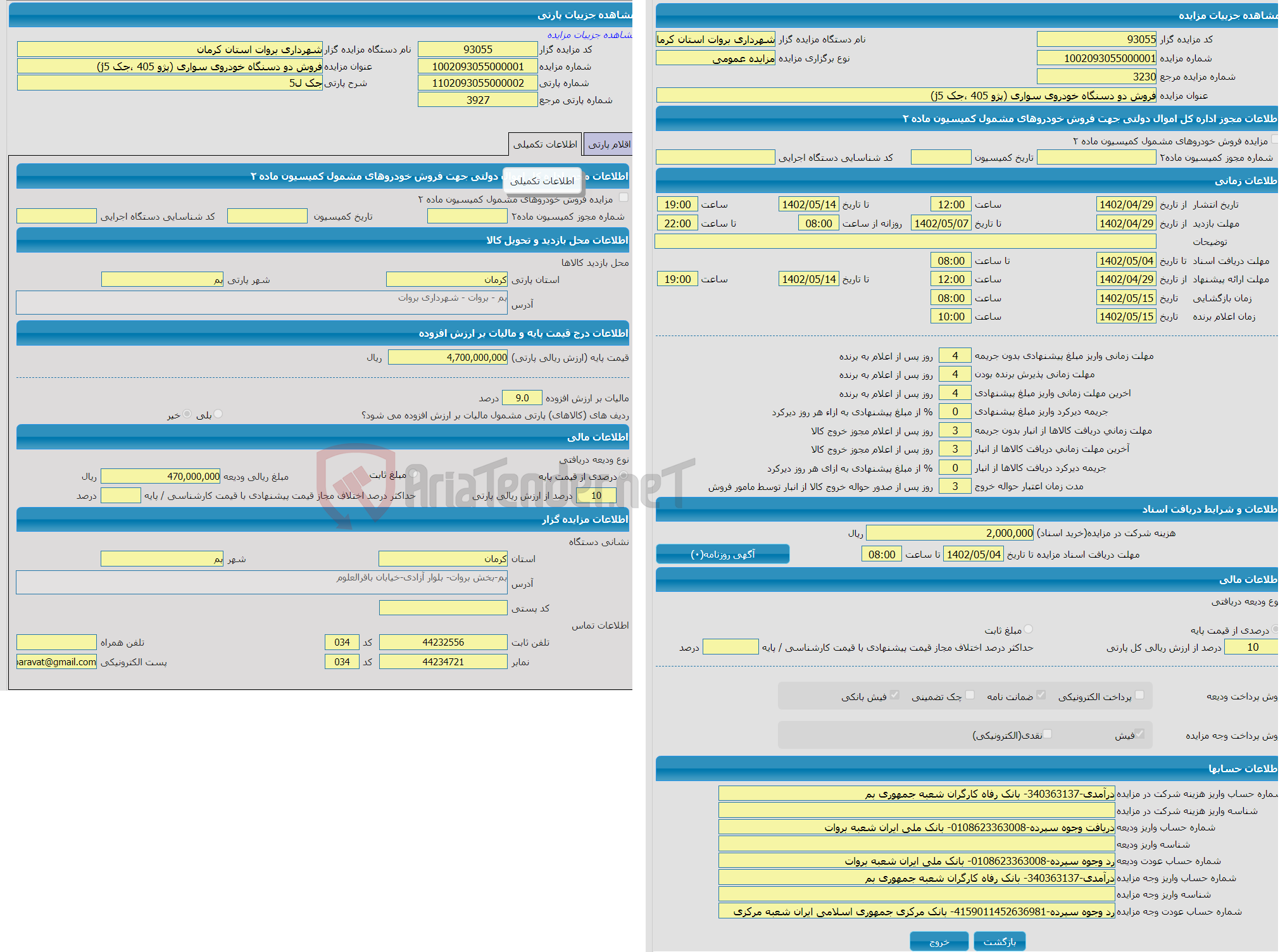 تصویر کوچک آگهی فروش دو دسنگاه خودروی سواری (پژو 405 ،جک j5)