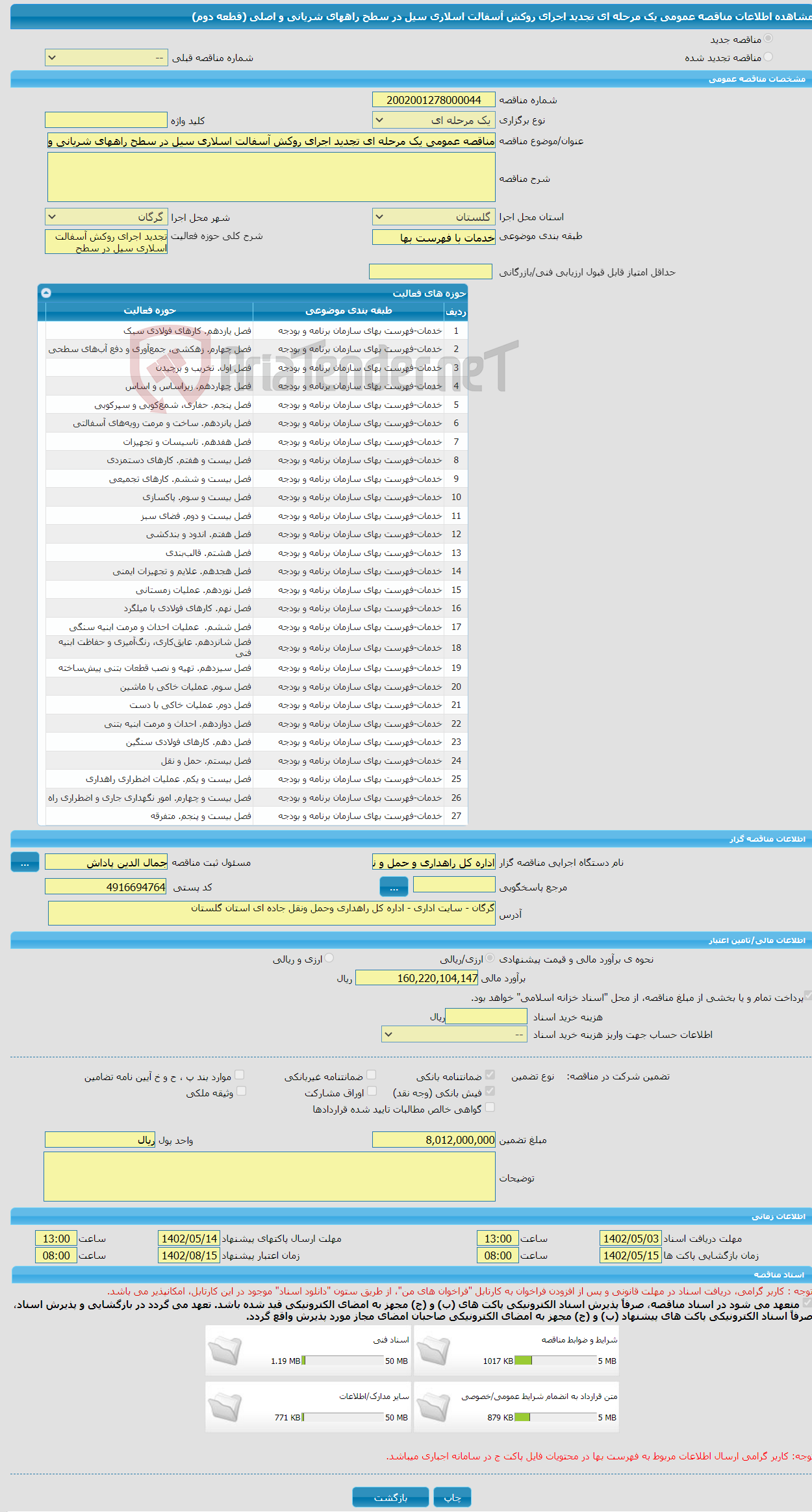 تصویر کوچک آگهی مناقصه عمومی یک مرحله ای تجدید اجرای روکش آسفالت اسلاری سیل در سطح راههای شریانی و اصلی (قطعه دوم) 