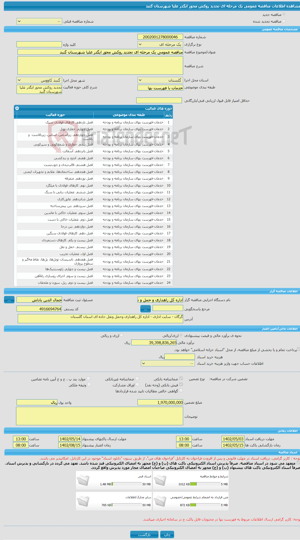 تصویر کوچک آگهی مناقصه عمومی یک مرحله ای تجدید روکش محور ایگدر علیا شهرستان گنبد 