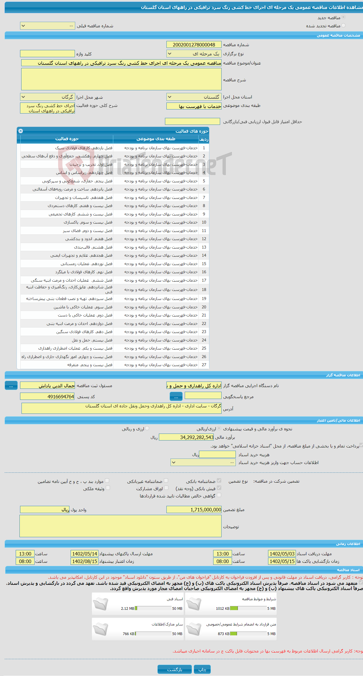 تصویر کوچک آگهی مناقصه عمومی یک مرحله ای اجرای خط کشی رنگ سرد ترافیکی در راههای استان گلستان 