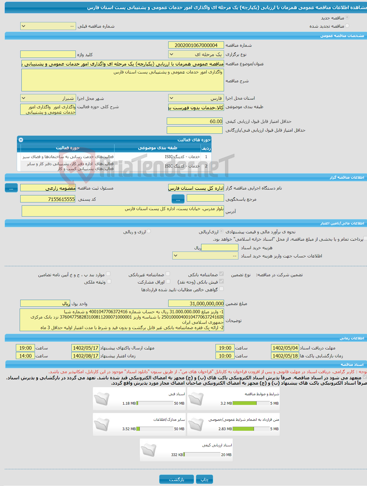 تصویر کوچک آگهی مناقصه عمومی همزمان با ارزیابی (یکپارچه) یک مرحله ای واگذاری امور خدمات عمومی و پشتیبانی پست استان فارس