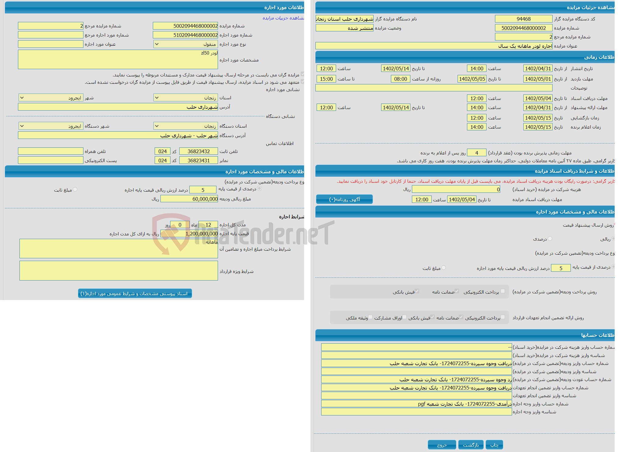 تصویر کوچک آگهی اجاره لودر ماهانه یک سال