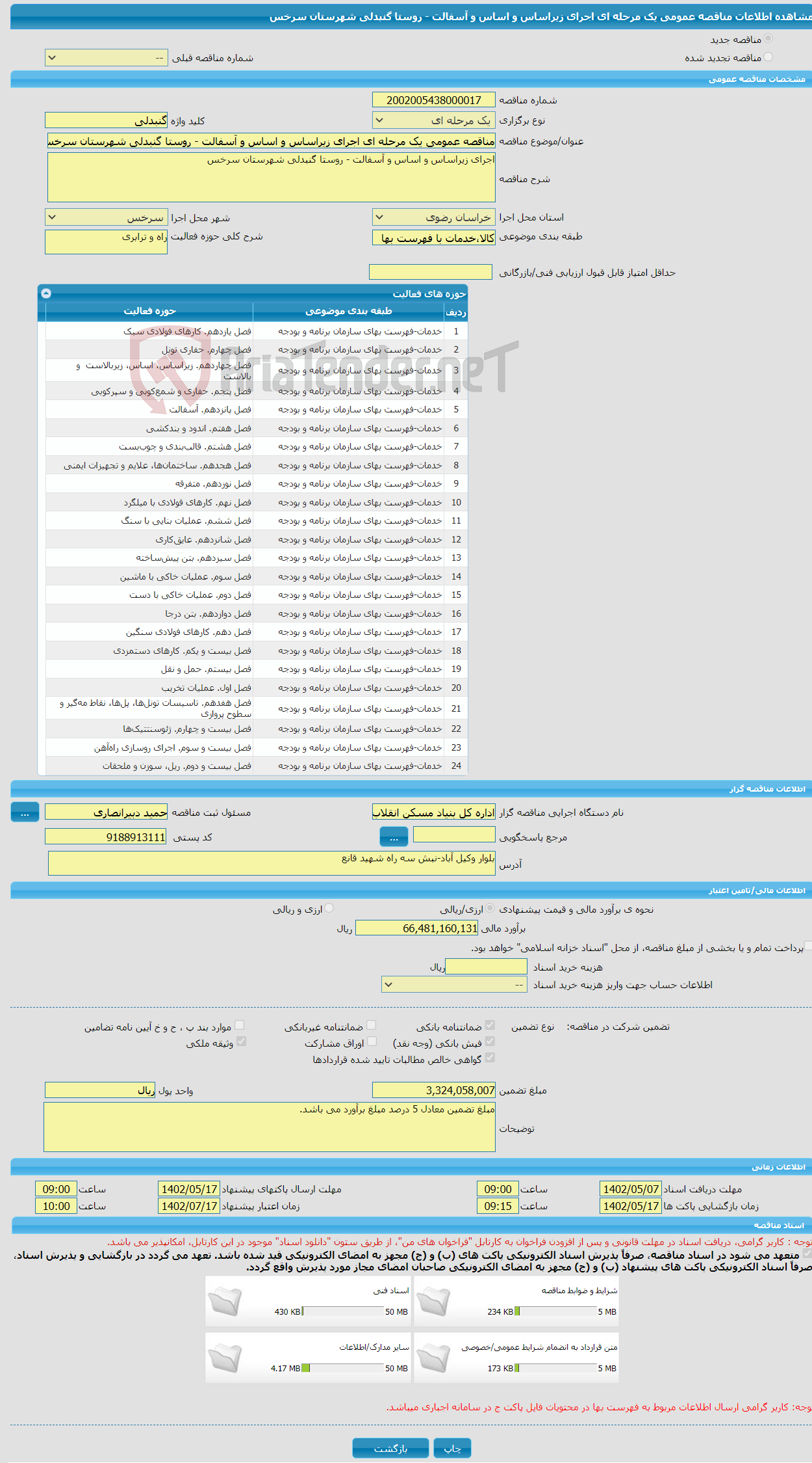 تصویر کوچک آگهی مناقصه عمومی یک مرحله ای اجرای زیراساس و اساس و آسفالت - روستا گنبدلی شهرستان سرخس