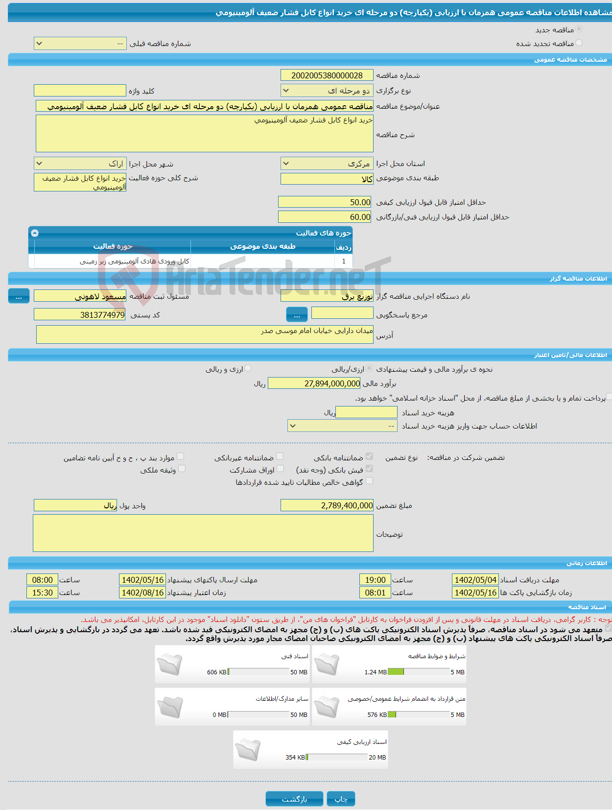 تصویر کوچک آگهی مناقصه عمومی همزمان با ارزیابی (یکپارچه) دو مرحله ای خرید انواع کابل فشار ضعیف آلومینیومی 