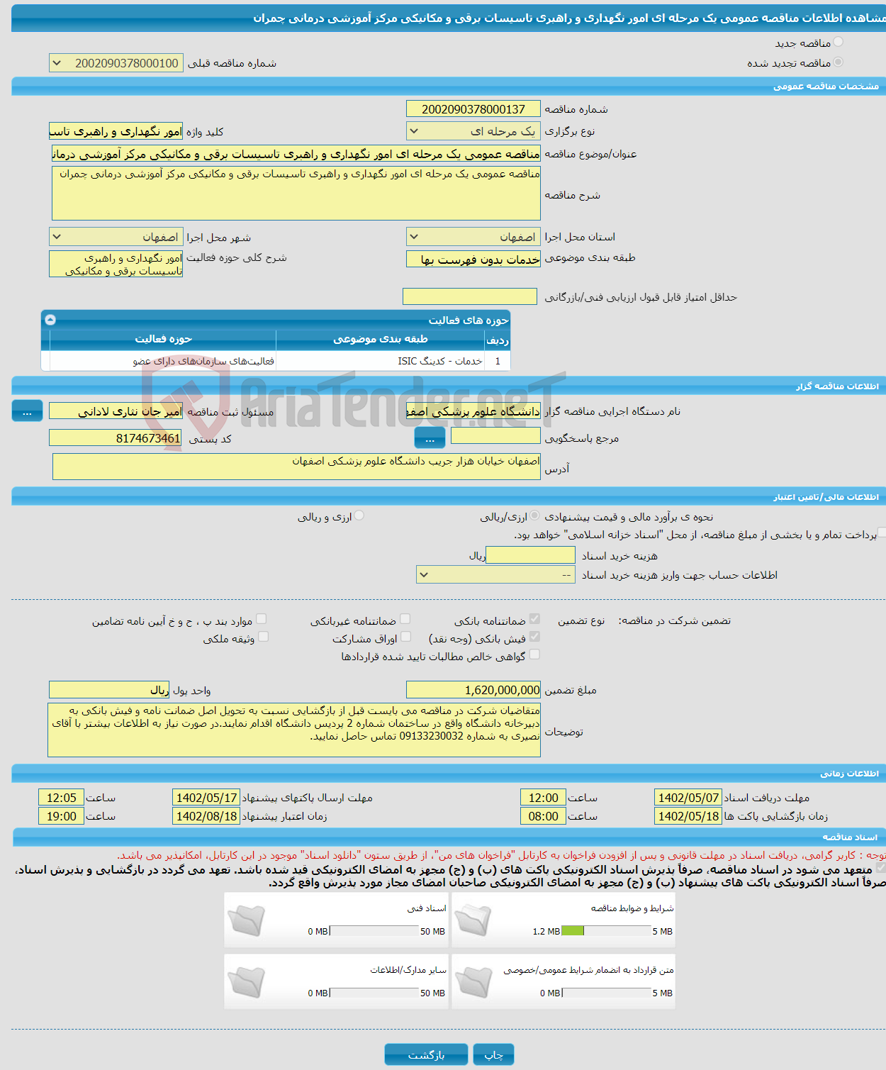 تصویر کوچک آگهی مناقصه عمومی یک مرحله ای امور نگهداری و راهبری تاسیسات برقی و مکانیکی مرکز آموزشی درمانی چمران