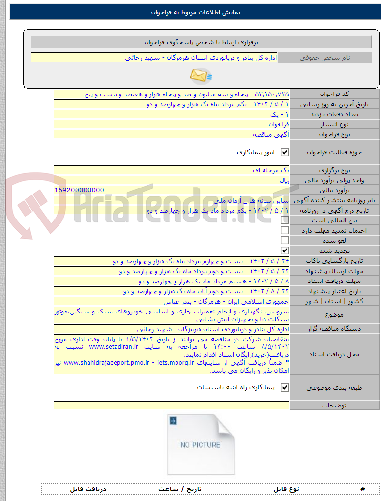 تصویر کوچک آگهی سرویس، نگهداری و انجام تعمیرات جاری و اساسی خودروهای سبک و سنگین،موتور سیکلت ها و تجهیزات آتش نشانی