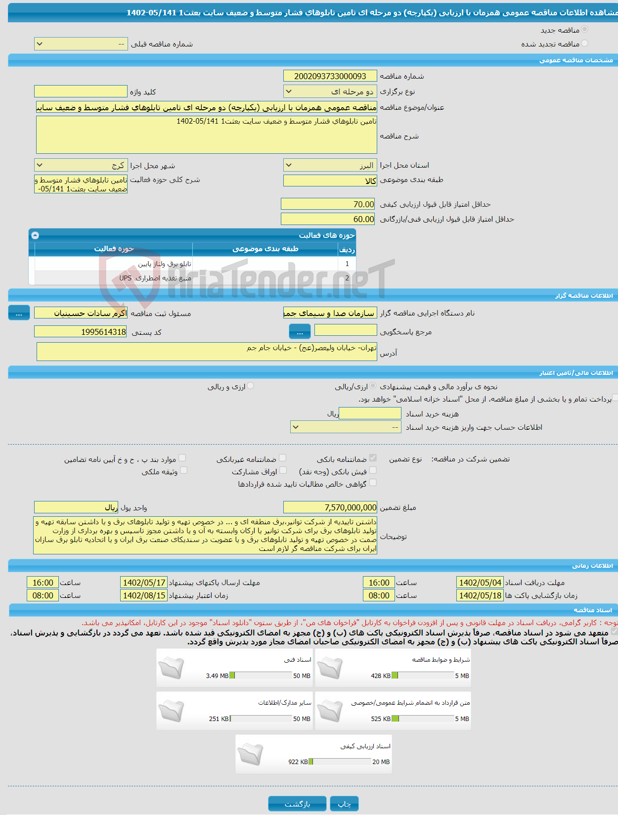 تصویر کوچک آگهی مناقصه عمومی همزمان با ارزیابی (یکپارچه) دو مرحله ای تامین تابلوهای فشار متوسط و ضعیف سایت بعثت1 05/141-1402