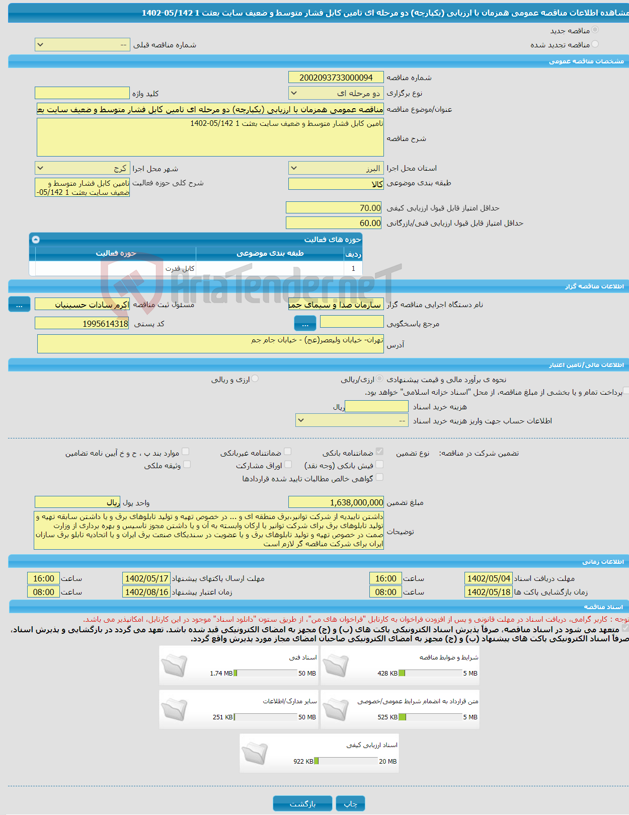 تصویر کوچک آگهی مناقصه عمومی همزمان با ارزیابی (یکپارچه) دو مرحله ای تامین کابل فشار متوسط و ضعیف سایت بعثت 1 05/142-1402