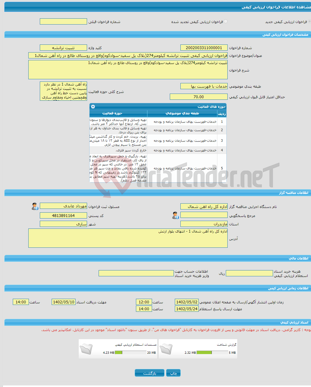 تصویر کوچک آگهی فراخوان ارزیابی کیفی تثبیت ترانشه کیلومتر274(بلاک پل سفید-سوادکوه)واقع در روستای طالع در راه آهن شمال1