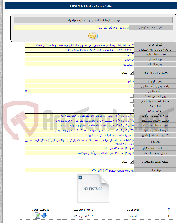 تصویر کوچک آگهی واگذاری استفاده از غرف بسته بندی و امانات بار ترمینالهای (۱)٬ (۲) و (۴) فرودگاه بین المللی مهرآباد