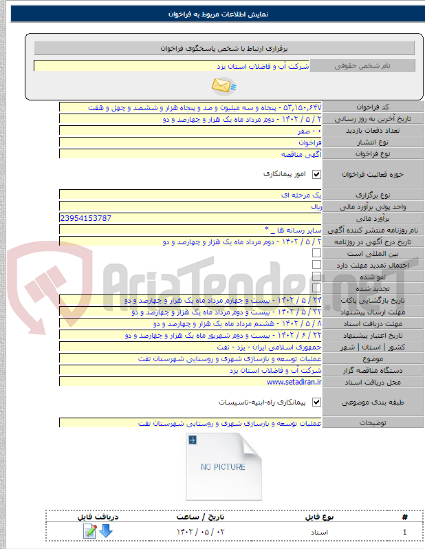 تصویر کوچک آگهی عملیات توسعه و بازسازی شهری و روستایی شهرستان تفت