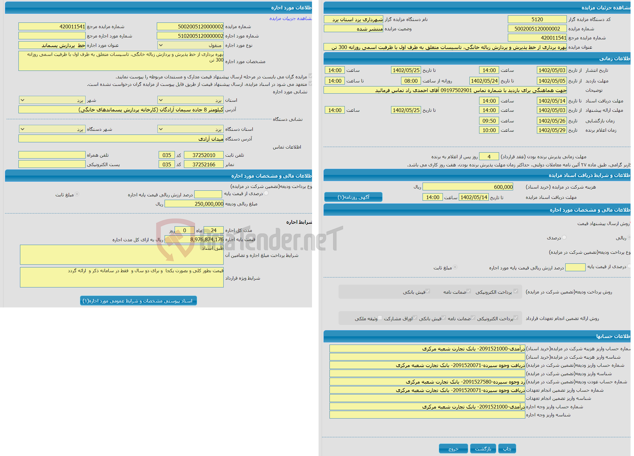 تصویر کوچک آگهی بهره برداری از خط پذیرش و پردازش زباله خانگی، تاسیسات متعلق به طرف اول با ظرفیت اسمی روزانه 300 تن